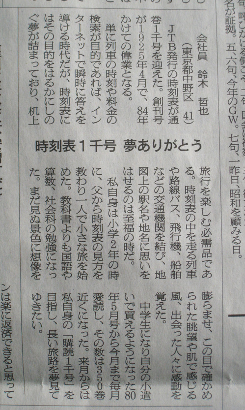 2011.12.31（朝日「声」1000号） 掲載用.jpg